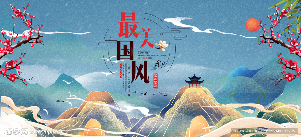 中国风