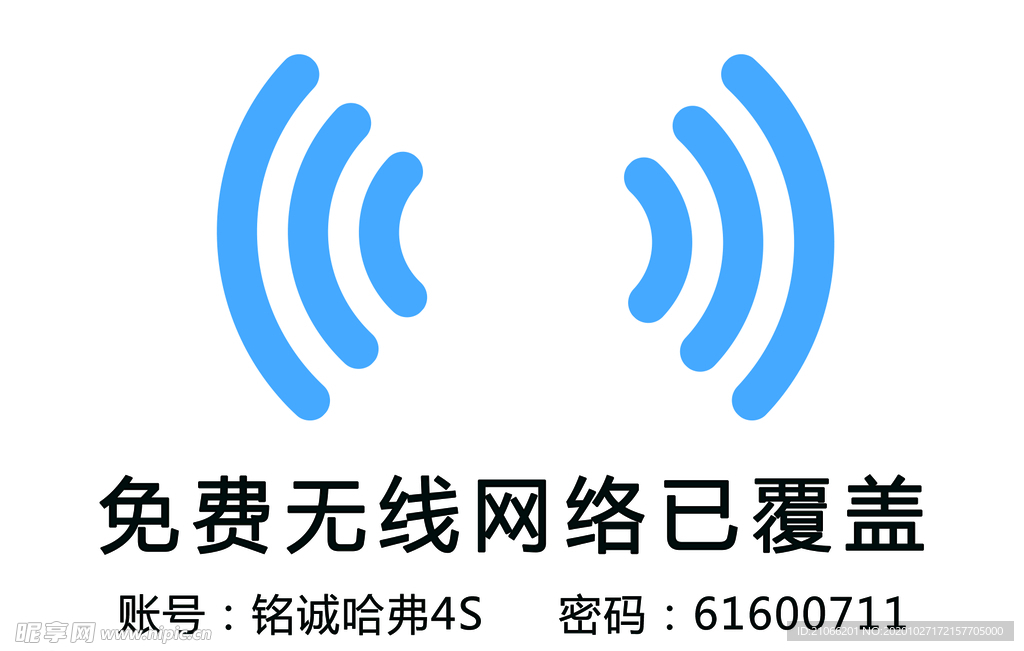 wifi账号