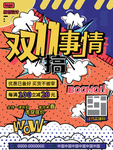 双11波普风