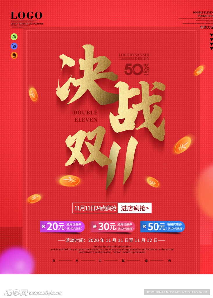 决战双11