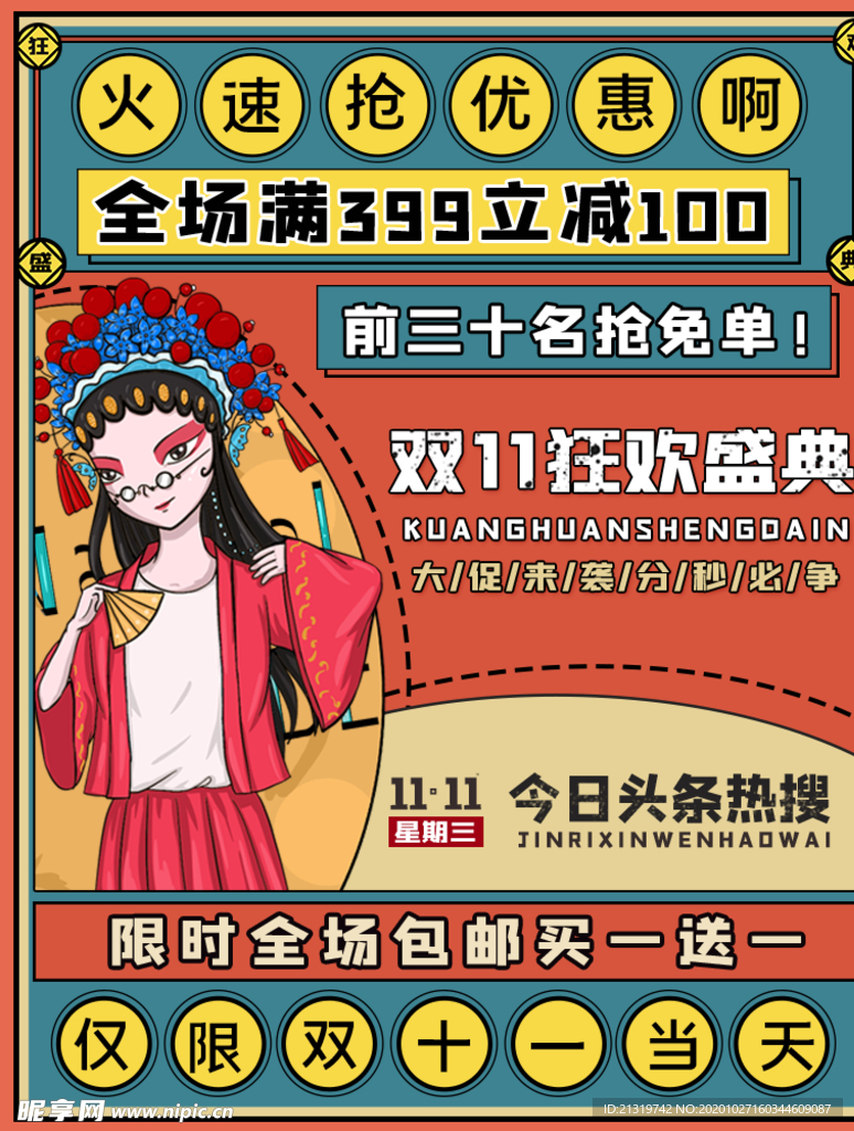 双11促销