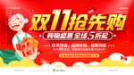 双11抢先购