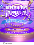 双11限时秒杀