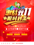 双11促销