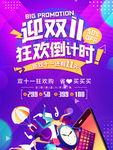 双11倒计时