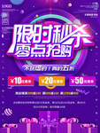 限时秒杀