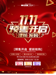 双11预售