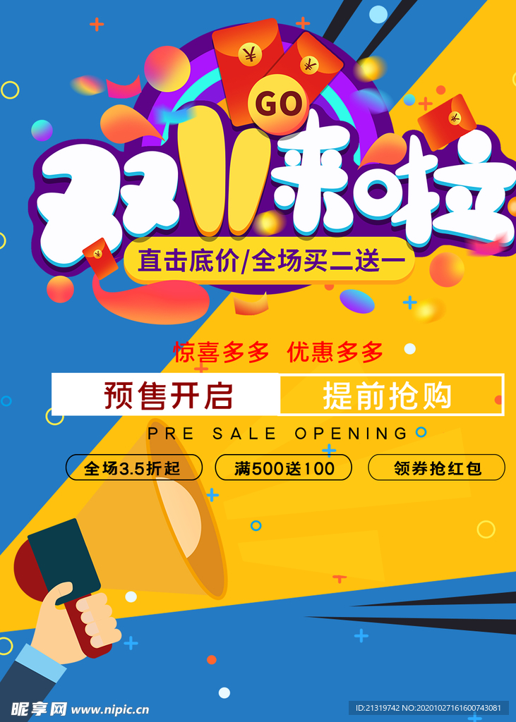 双11来了