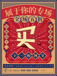 双11促销
