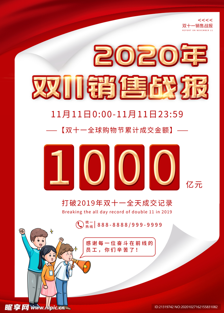 双11销售战报