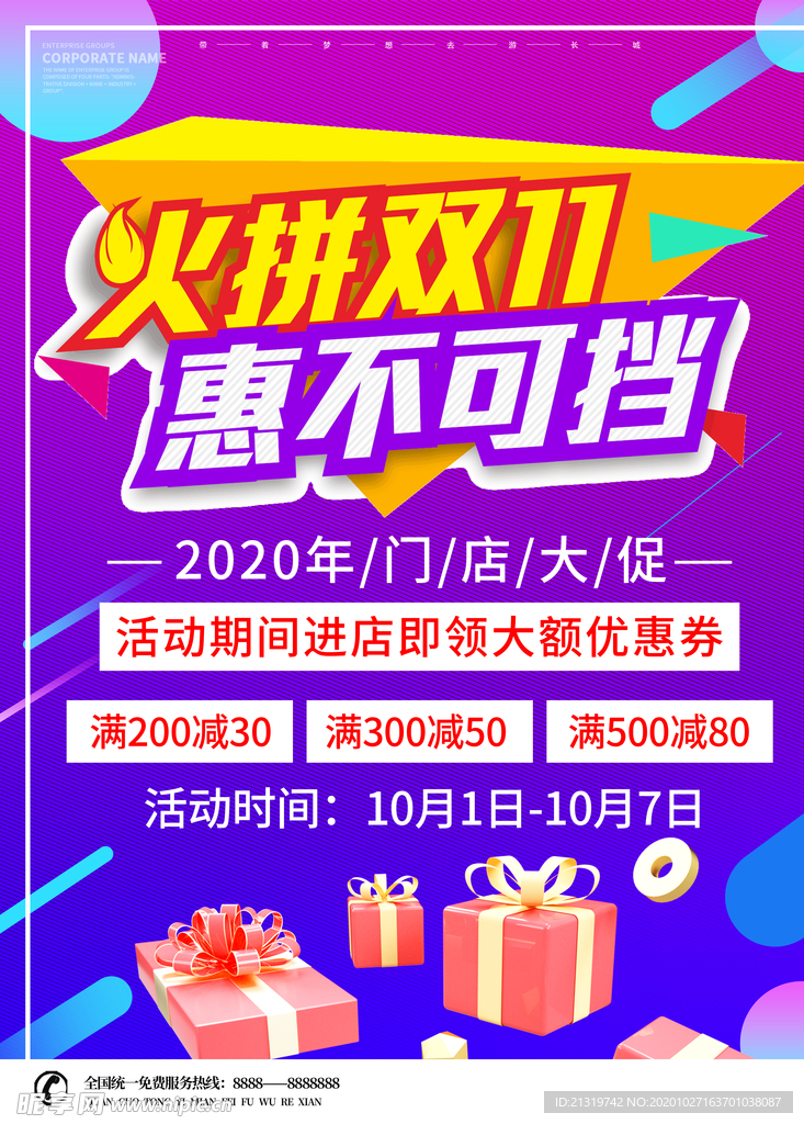 火拼双11