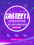 决战双11