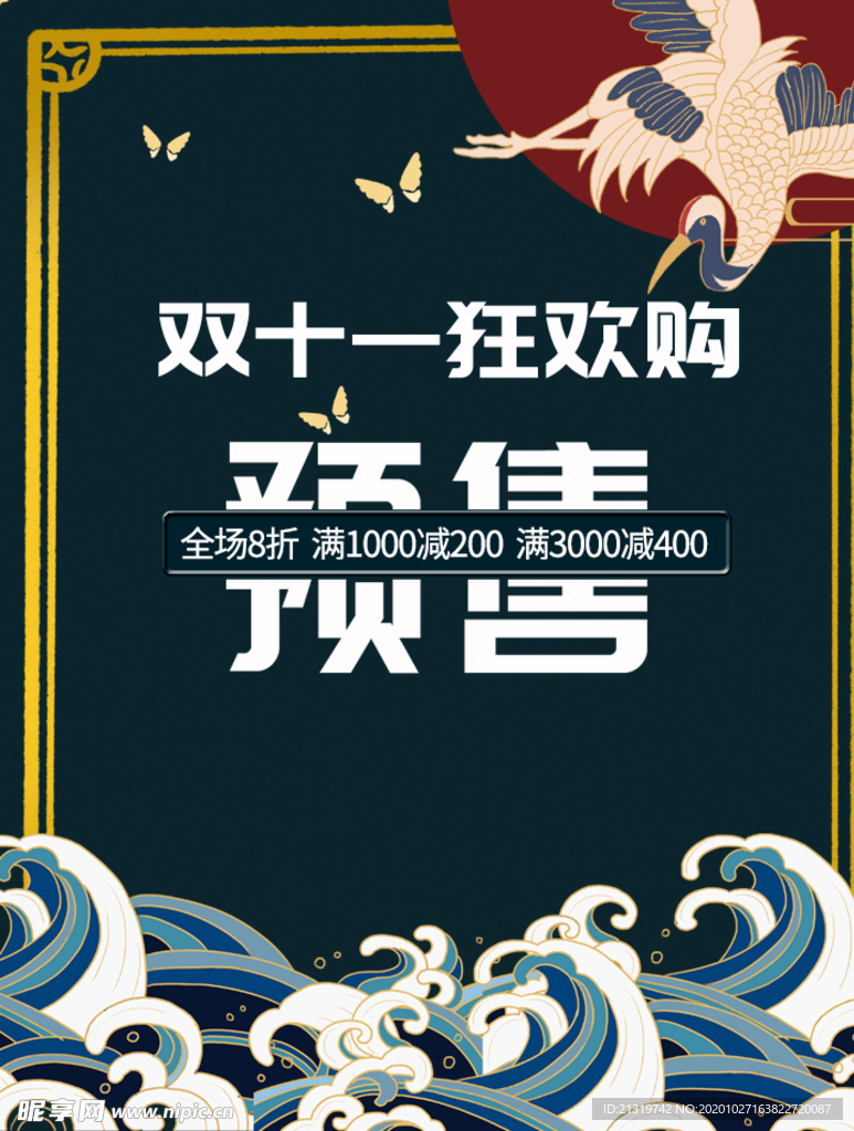 双11狂欢购