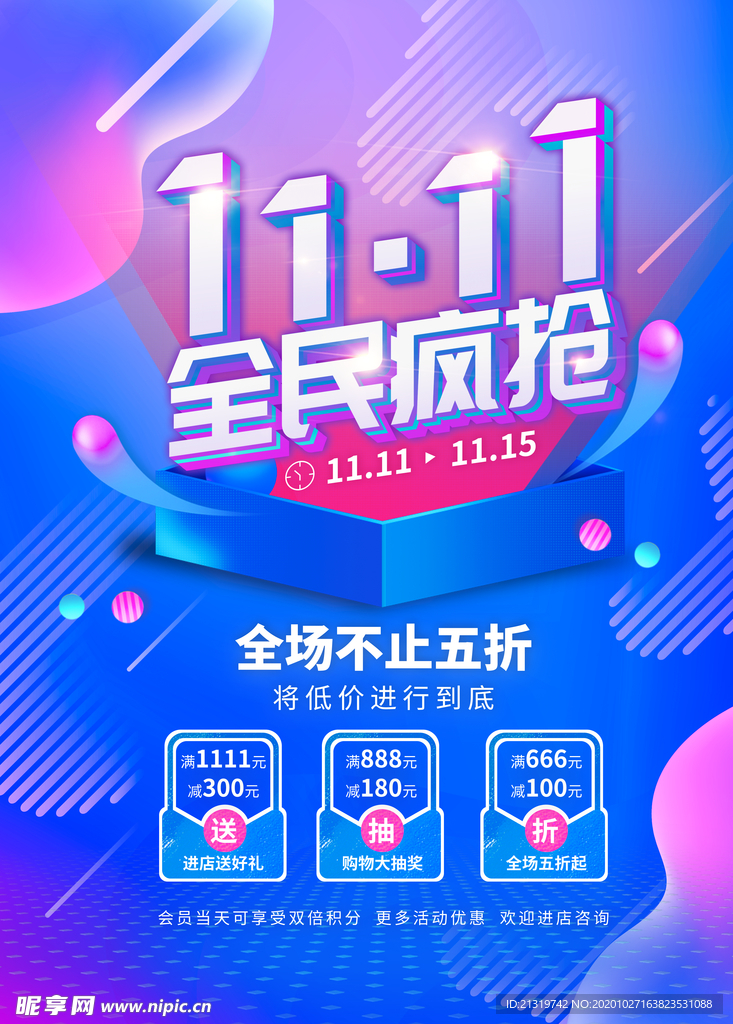 双11狂欢