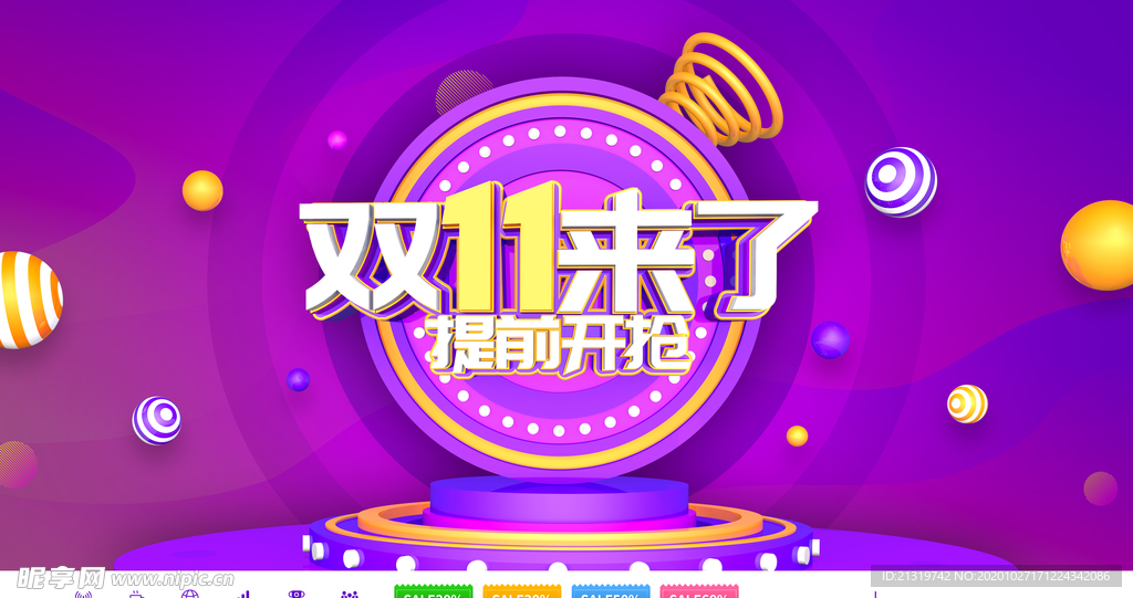 双11来了
