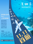 双11旅游