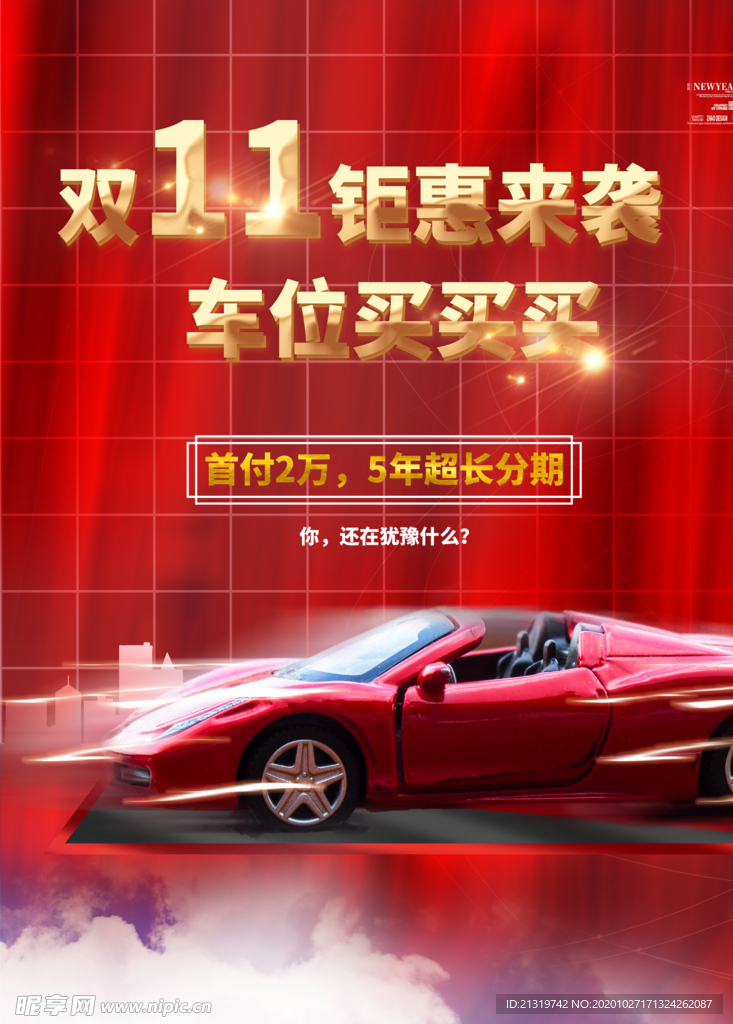 双11购车
