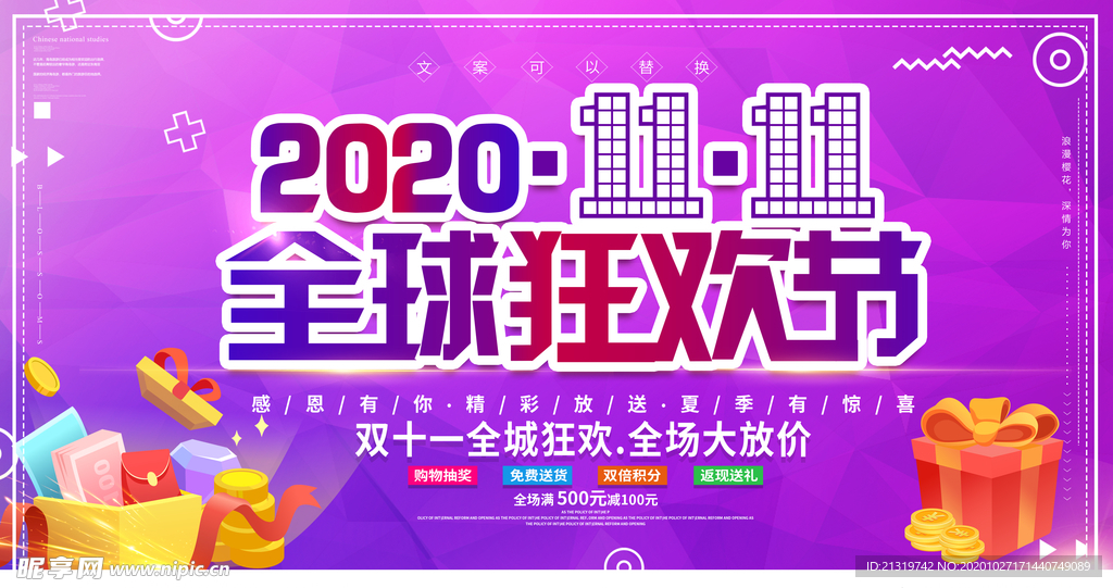 双11狂欢节