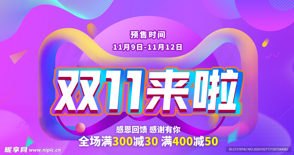 双11来了