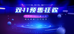 双11预售