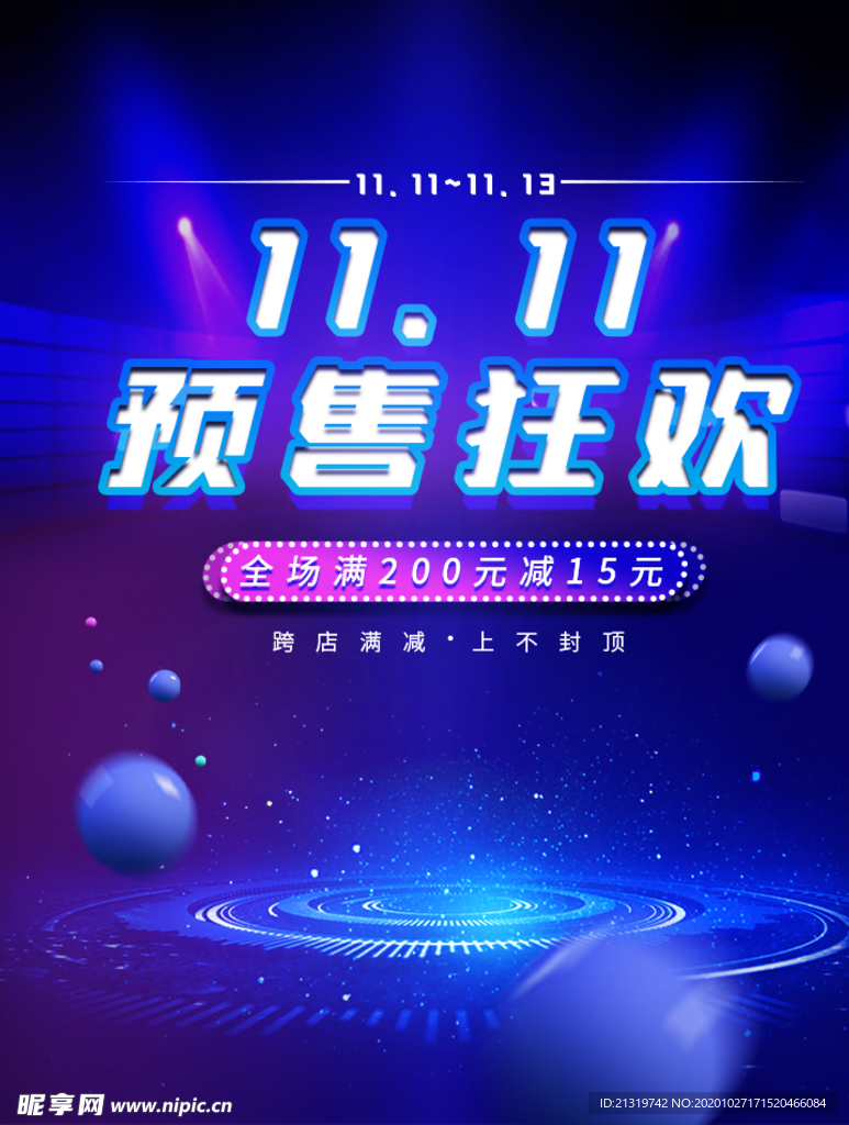 双11预售狂欢