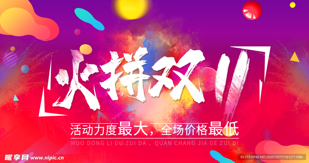 火拼双11