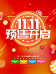 双11预售