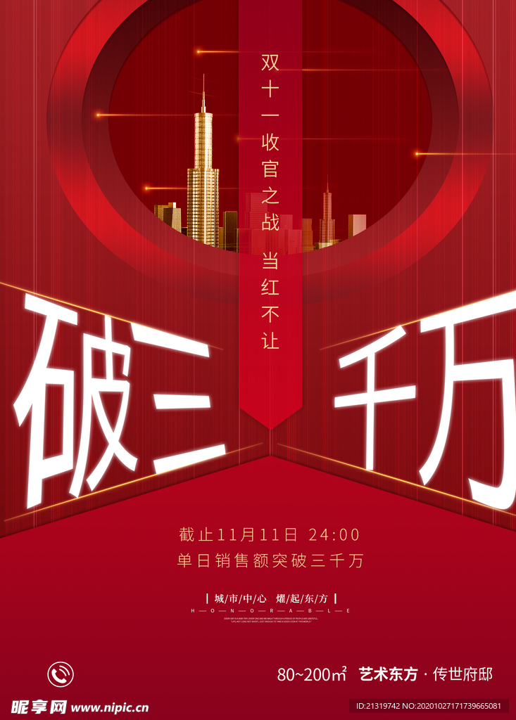 双11地产