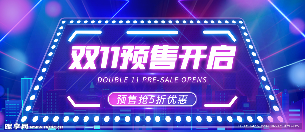 双11预售