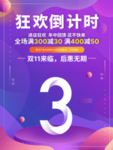 双11倒计时