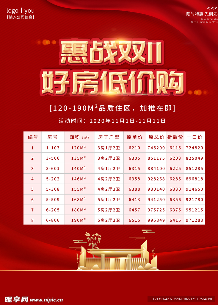 双11地产促销