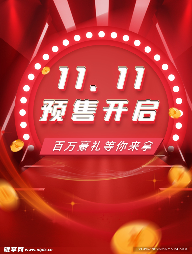 双11预售