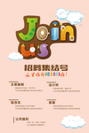 卡通校园企业招聘广告海报