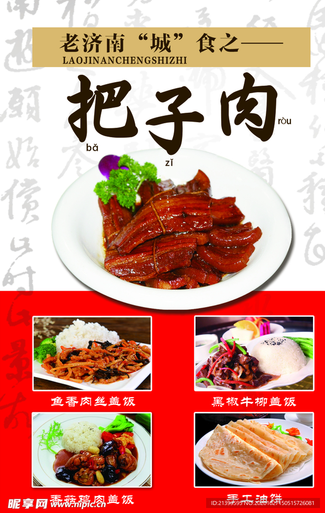 把子肉
