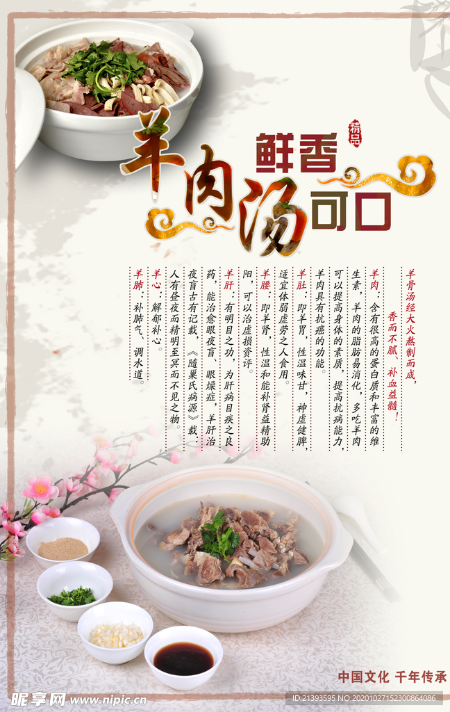 羊肉汤