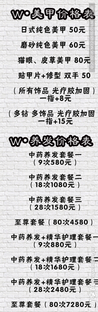 美甲价格表