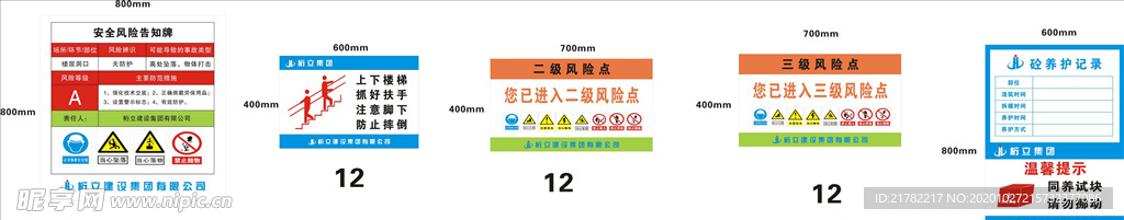 风险告知牌  砼养护记录