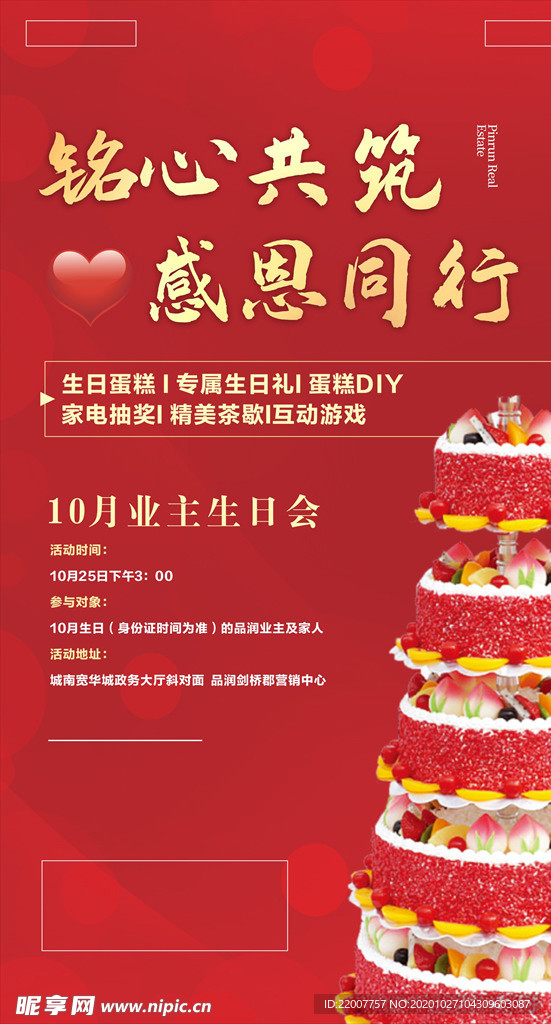 活动海报