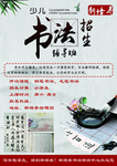 书法辅导班招生海报