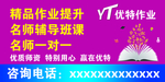 作业辅导班展板