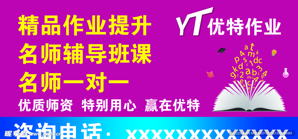作业辅导班展板