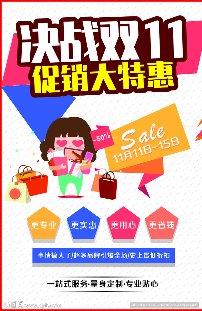 双11海报