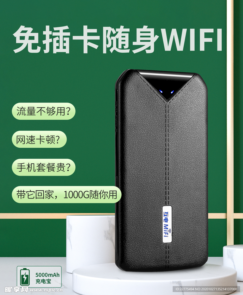 随身WiFi主图