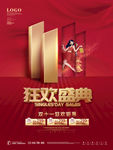 双11狂欢盛典简约留白促销海报