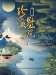 高端大气新中式地产海报