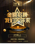 高端黑金风金融银行招聘