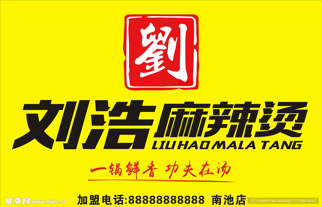 麻辣烫店招