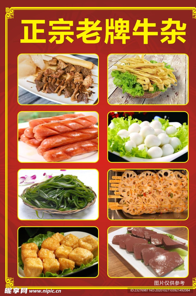 正宗招牌牛杂粉