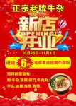 正宗招牌牛杂新店开业