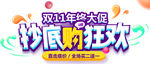 双十一